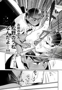 Page 22 of My Lil Juushimatsu ga Summer Kamen to xx Shitaidato!? - preview thumbnail
