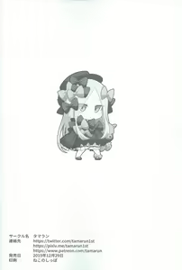 Page 18 of Abibibi Kai - preview thumbnail