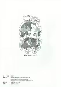 Page 27 of Abibibi Kai - preview thumbnail