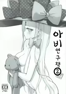 Page 20 of Abibibi Kai | 아비비빗 改 - preview thumbnail