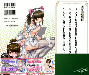 Page 220 of Maid in Teacher - preview thumbnail