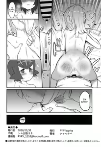 Page 17 of Gomen ne Lillie | Sorry, Lillie - preview thumbnail