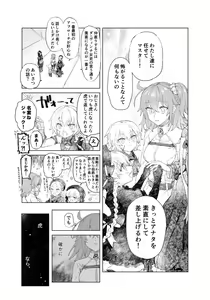 Page 6 of shinkan sanpuru(Fate/Grand Order)sample - preview thumbnail
