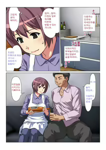 Page 7 of Tokidoki Watashi, Kono Hito no Oku-san ni Natte Imasu | 나는 가끔, 이 사람의 부인이 되어 있습니다 - preview thumbnail