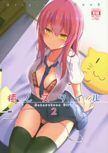Iyashi Style 2 — hentai manga cover on Fhentai