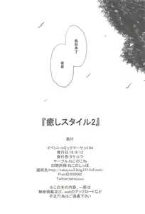 Page 29 of Iyashi Style 2 - preview thumbnail
