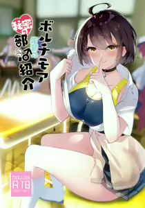 Page 2 of Baltimore Senpai no Himitsu no Bukatsu Shoukai - preview thumbnail