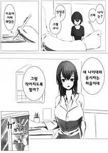 Page 2 of Shukushou Kensa | 축소 검사 - preview thumbnail