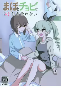 Maho to Chovy wa mada Tsukiawanai — hentai manga cover on Fhentai