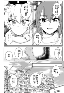 Page 47 of Maho to Chovy wa mada Tsukiawanai - preview thumbnail