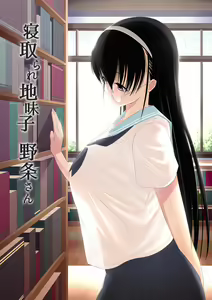 Page 7 of Netorare Jimiko Nojou-san - preview thumbnail