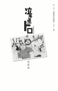 Page 2 of Nakimushi toro - preview thumbnail