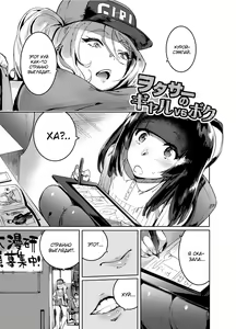 Page 2 of WotaCir no Gal VS Boku - preview thumbnail