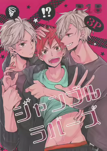 Jumble Lovers — hentai manga cover on Fhentai
