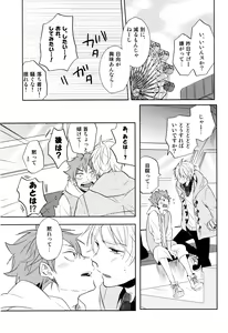 Page 22 of Sugawara Senpai!  Shitsumon desu!! - preview thumbnail