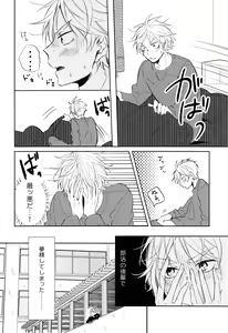 Page 25 of Sugawara Senpai!  Shitsumon desu!! - preview thumbnail