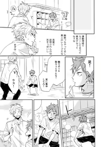 Page 4 of Sugawara Senpai!  Shitsumon desu!! - preview thumbnail