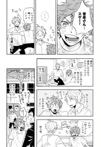 Page 5 of Sugawara Senpai!  Shitsumon desu!! - preview thumbnail