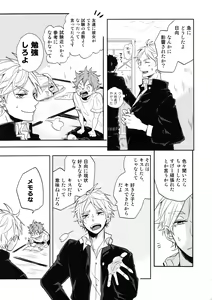 Page 8 of Sugawara Senpai!  Shitsumon desu!! - preview thumbnail