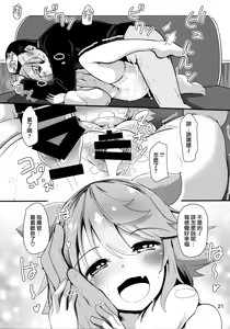 Page 21 of Mujikaku Fubuki-san - preview thumbnail