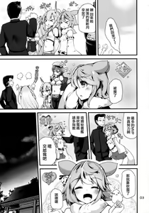 Page 3 of Mujikaku Fubuki-san - preview thumbnail