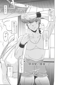 Page 2 of Nannichuan no Shinjitsu 2 - preview thumbnail