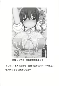 Page 57 of Tougoux Soushuuhen - preview thumbnail