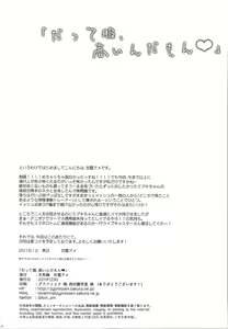 Page 18 of "Datte Fuku, Taka Iindamon" - preview thumbnail