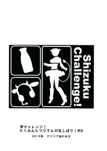 Page 16 of Shizuku Challenge  Takumin Hitsuji-san no Chichishibori! RX - preview thumbnail
