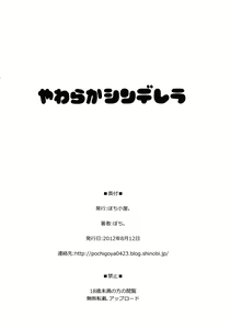 Page 21 of Yawaraka Cinderella - preview thumbnail