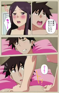 Page 208 of Anoko to Iikoto Kanzenban - preview thumbnail
