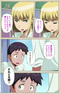 Page 8 of Anoko to Iikoto Kanzenban - preview thumbnail