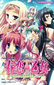 Haru koiotome ~otome no en de aimashou.~ Kanzenban — hentai manga cover on Fhentai