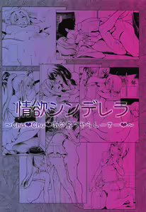 Page 30 of Jouyoku Cinderella ~Chu Chu Minami no Shima de Yarashiisaa~ | 정욕 신데렐라 ~Chu♥Chu♥남쪽 섬에서 야한 짓♥~ - preview thumbnail