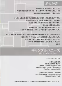 Page 14 of Gamble Bunnys -Tawamure wa Game to Tomo ni- - preview thumbnail