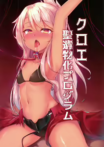 Chloe Seiibutsu-ka Program — hentai manga cover on Fhentai