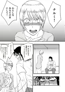 Page 5 of Anata no Onna - Votre femme - preview thumbnail