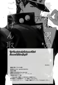 Page 17 of Saikyou no Otoko no Gokigentori - The Strongest Man's Fancy (decensored) - preview thumbnail