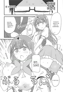 Page 12 of Mafuyu no Taiman Massage | 마후유의 태만 마사지 - preview thumbnail