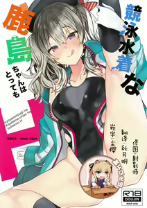 Kyouei Mizugi na Kashima-chan wa Tottemo H — hentai manga cover on Fhentai