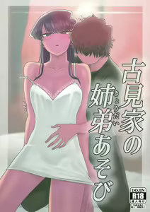 Komi-ke no Kyoudai Asobi — hentai manga cover on Fhentai