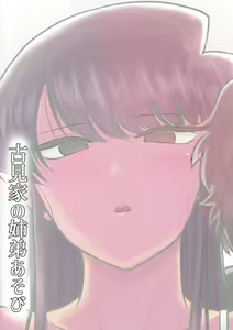 Page 34 of Komi-ke no Kyoudai Asobi - preview thumbnail