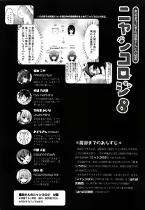 Page 9 of Nyancology 8 -Otomari ni Kita Nekoda-san to no Himitsu- - preview thumbnail