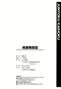 Page 205 of Junyoku Kaihouku (decensored) - preview thumbnail