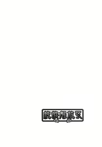 Page 77 of Junyoku Kaihouku (decensored) - preview thumbnail