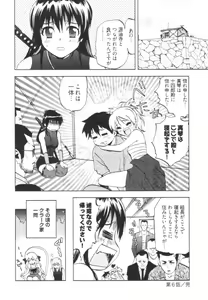 Page 138 of Tonosama no Nanahon yari Vol.1 - preview thumbnail