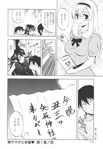 Page 160 of Tonosama no Nanahon yari Vol.1 - preview thumbnail