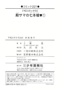 Page 166 of Tonosama no Nanahon yari Vol.1 - preview thumbnail