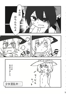 Page 8 of Reimu vs Ochinchin - preview thumbnail