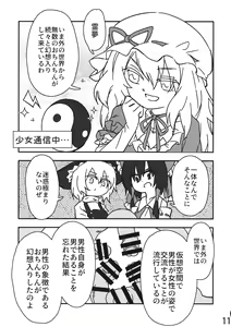 Page 10 of Reimu vs Ochinchin - preview thumbnail